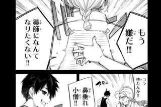 第２話 師匠からの贈り物 표지