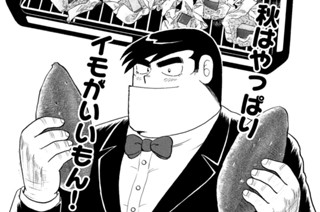 スウィートポテトで秋満喫！！ 표지
