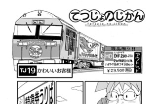 TJ19 かわいいお客様 표지