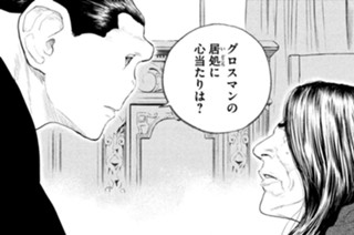 第３１話 首脳会談② 표지