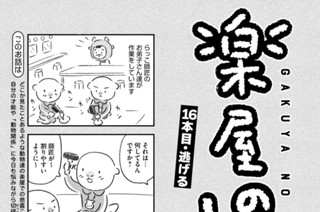 16화 １６本目：逃げる 표지