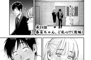 第２４話 春菜ちゃん、ご乱心！？（後編） 표지