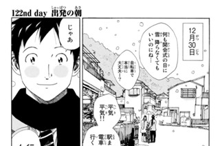 122화 １２２ｎｄ ｄａｙ 出発の朝 표지