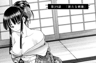 第３５話 「新たな刺激」 표지