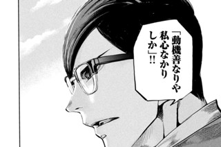 第２４話 私心なかりしか 표지