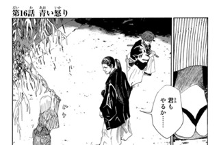 第１６話 青い怒り 표지