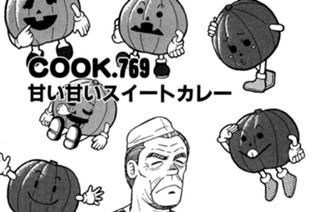 甘い甘いスイートカレー 표지