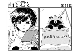第２９話 お仕事 표지