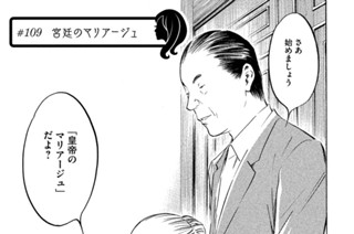 ＃１０９ 宮廷のマリアージュ 표지