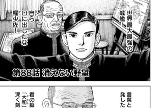 第８８話 消えない野望 표지