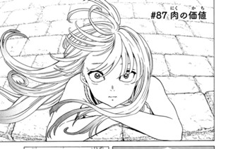 ＃８７ 肉の価値 표지