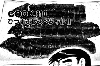 ひつまぶしスペシャル!! 표지
