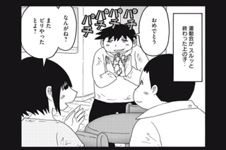 第１９７話 運動会がスルッと 표지