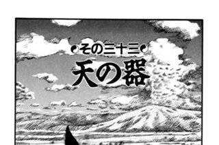 その三十三 天の器 표지