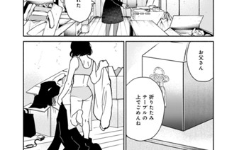 第１話 お父さんとラーメン（３） 표지