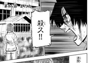 第８６話 またね 표지