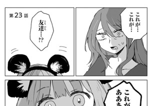 第２３話 お話し合い会 표지