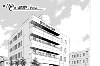 第１８９話 岐路（その３） 표지