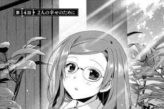 第１４話 ２人の幸せのために 표지