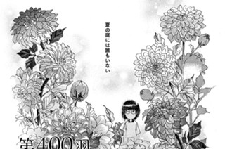 第４００羽 표지