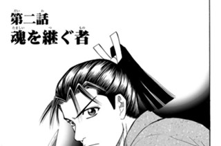 第二話 魂を継ぐ者 표지