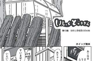 第１３話 砂肝と芽椎茸の炒め物 표지