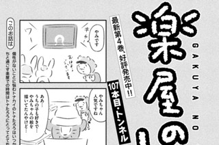 107화 １０７本目：トンネル 표지