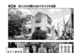 第３６話 ポンコツの親たちがドライブする話 표지