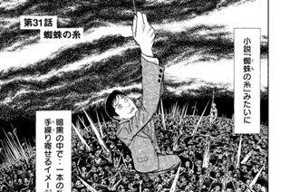 第３１話 蜘蛛の糸 표지