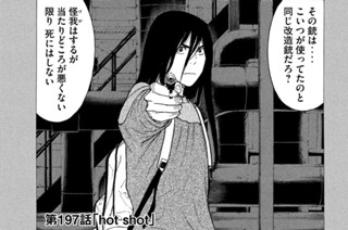 第１９７話 ｈｏｔ ｓｈｏｔ 표지