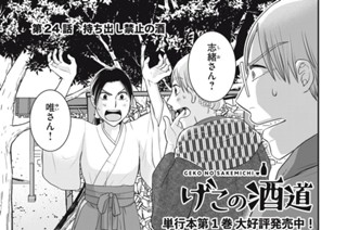 第２４話 持ち出し禁止の酒 표지