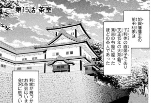 第１５話 茶室 표지