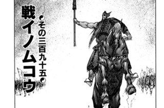 その三百九十五 戦イノムコウ 표지