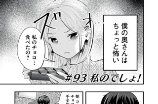 ＃９３ 私のでしょ！ 표지