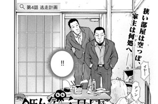 第４話 逃走計画 표지
