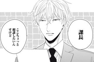第６話 タコス課長（後編） 표지