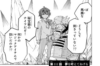第１１１話 夢を叶えてあげる 표지