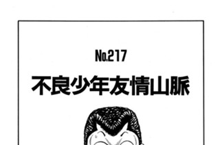 不良少年友情山脈 표지