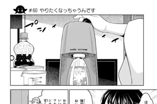 第２２話 ＃６０ やりたくなっちゃうんです 표지