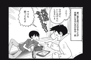 第２２４話 習い事を続けさせる 표지
