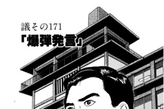 ●議その171 「爆弾発言」 표지