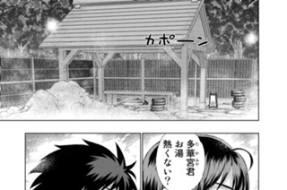 第３３話 多華宮君と温泉旅行 표지