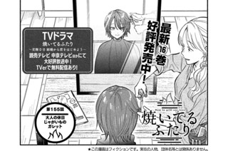 第１５５話 大人の休日じゃがいものガレット 표지