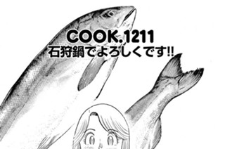 石狩鍋でよろしくです！！ 표지