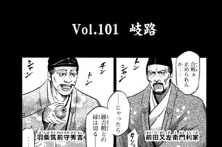 Ｖｏｌ．１０１ 岐路 표지