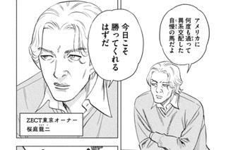 第１１３話 単勝一点百万賭け 표지