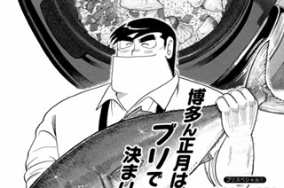 あけましてブリめしでございます！！ 표지