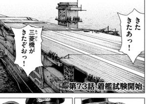 第７３話 着艦試験開始 표지