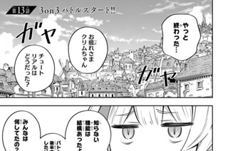 第１３話 ３ｏｎ３バトルスタート！！ 표지
