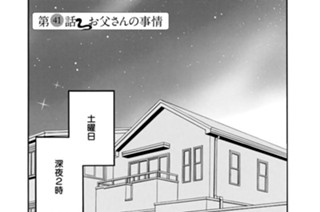 第４１話 お父さんの事情 표지